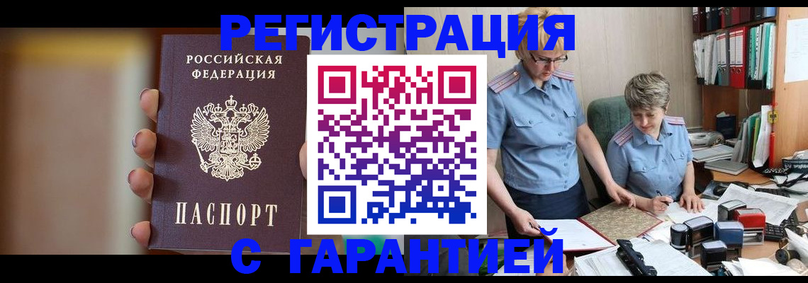 миграционный учет в Спасске-Дальнем