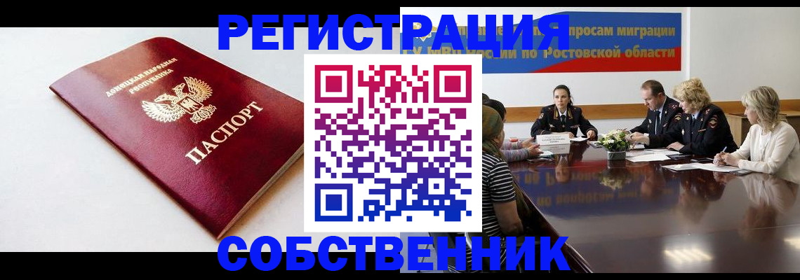 прописка в Спасске-Дальнем
