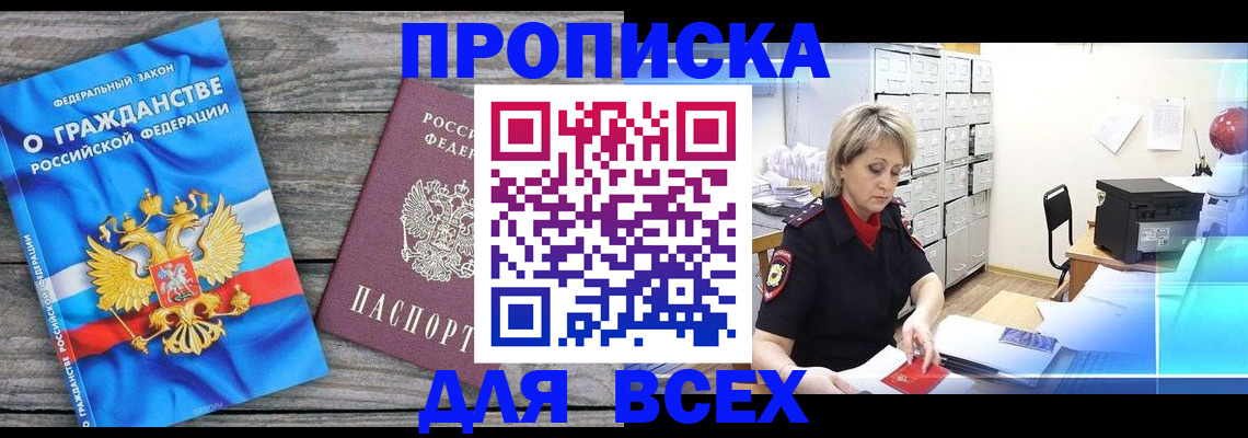 прописка для военкомата в Спасске-Дальнем