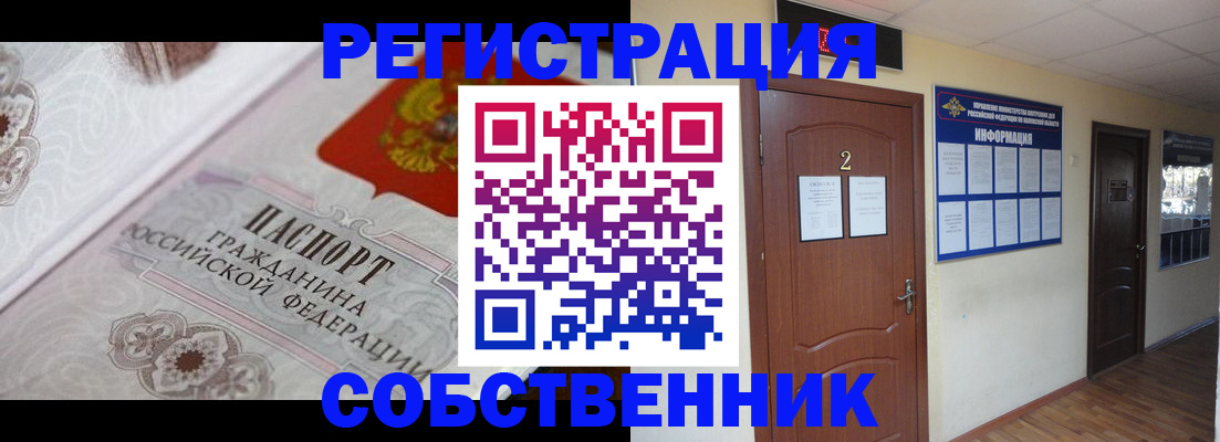 прописка 2025 в Спасске-Дальнем