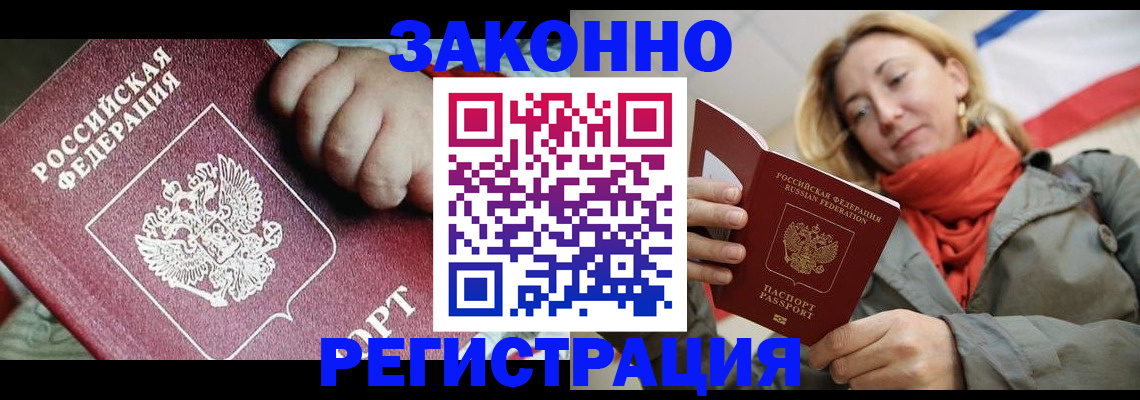 прописка в Спасске-Дальнем