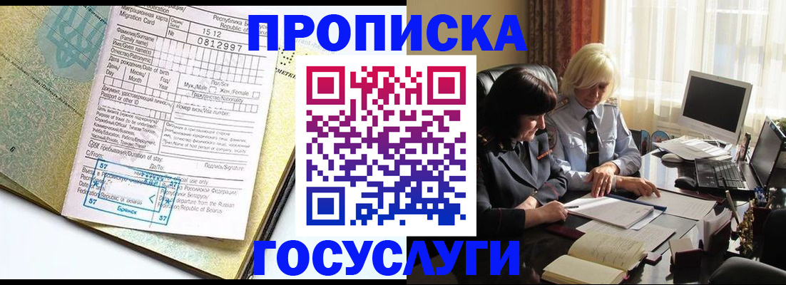 купить прописку в Спасске-Дальнем