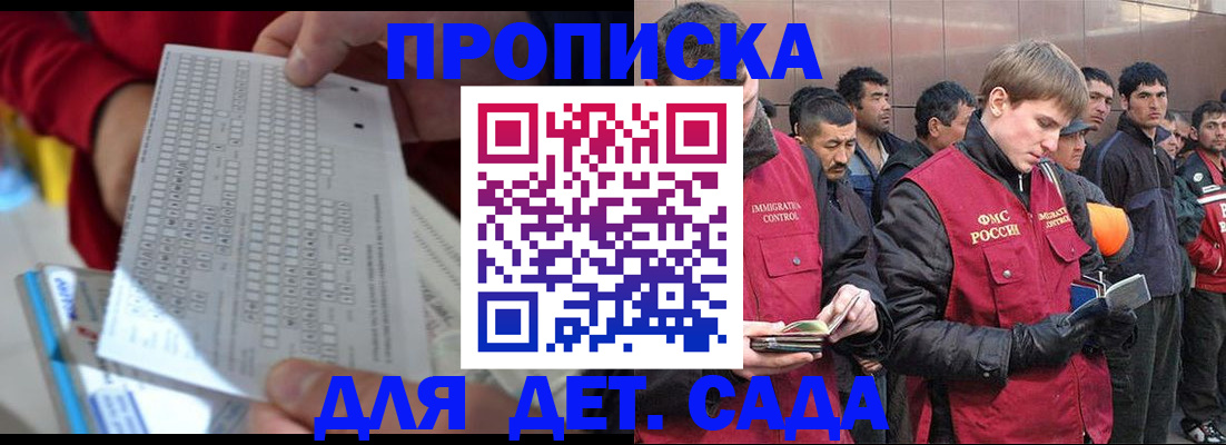 регистрация для дет. сада в Спасске-Дальнем